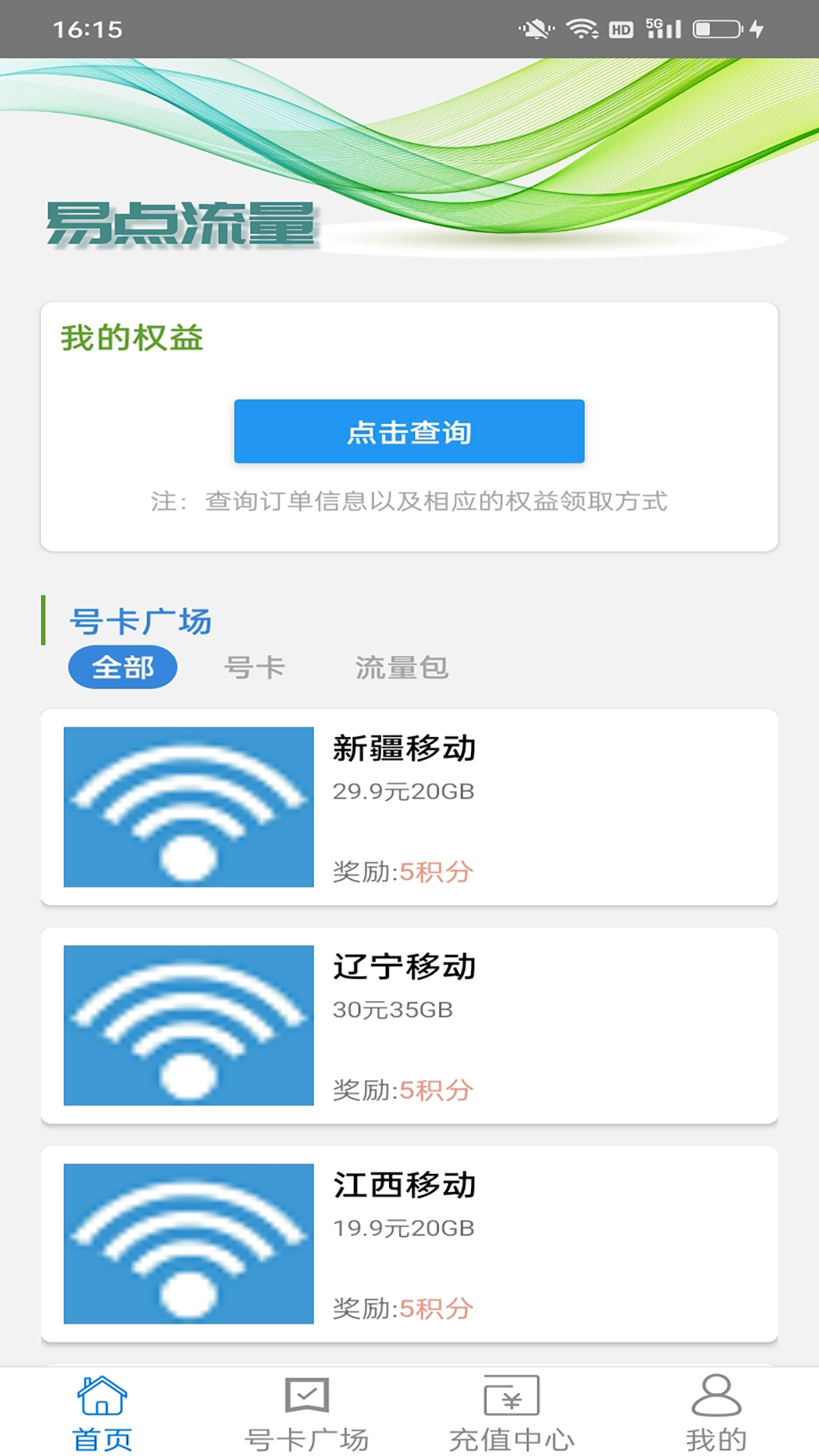 易点流量官方正版图3