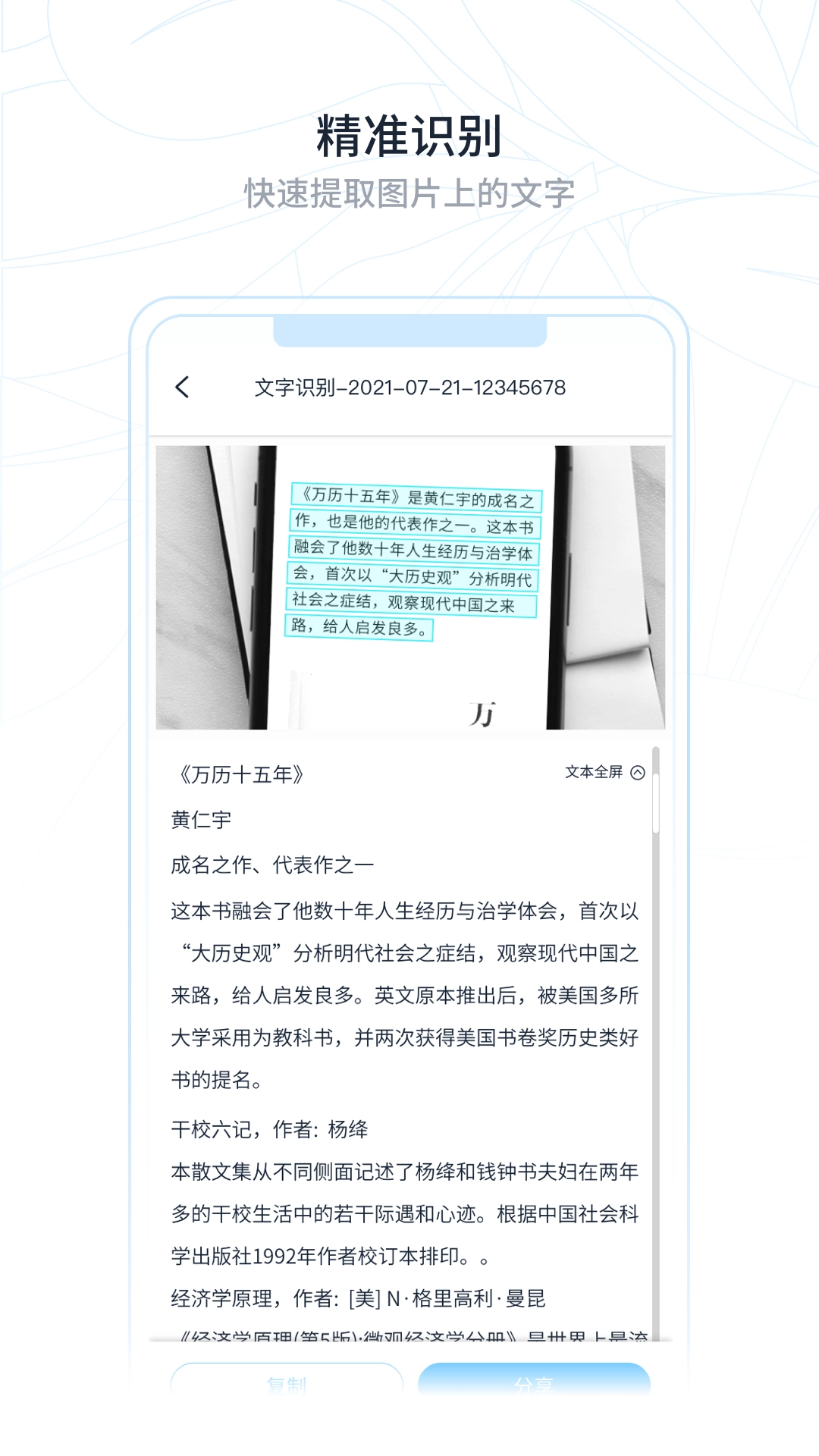 超级识别王官方最新版