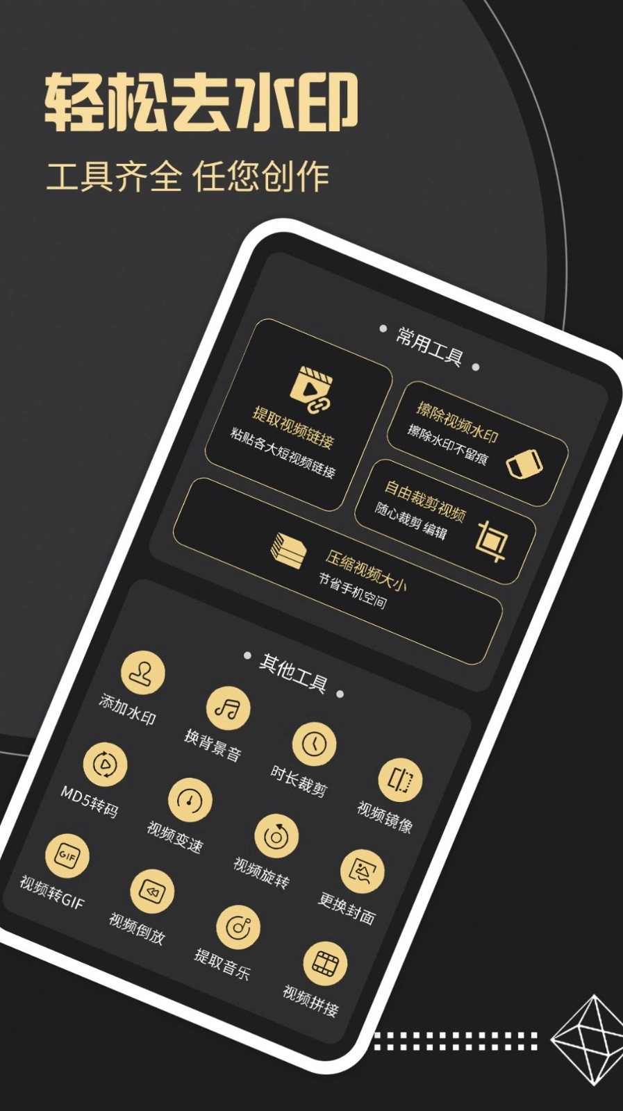 一键轻松去水印图3