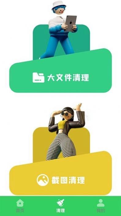 管家清理垃圾直装版