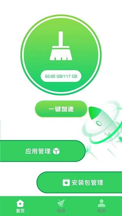管家清理垃圾直装版