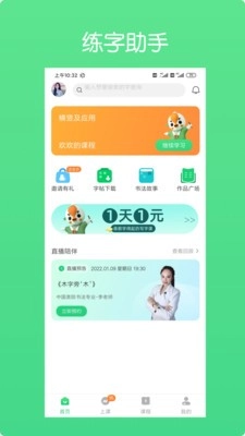 练字棒棒写字手机版图2