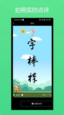 练字棒棒写字手机版图3