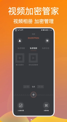 密码视频管家手机最新版