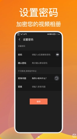 密码视频管家手机最新版