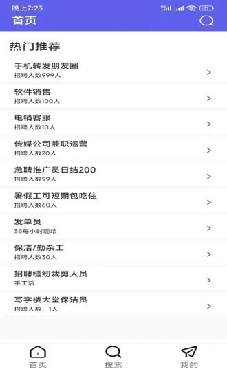 精招速聘手机最新版