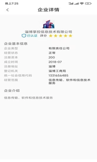 精招速聘手机最新版