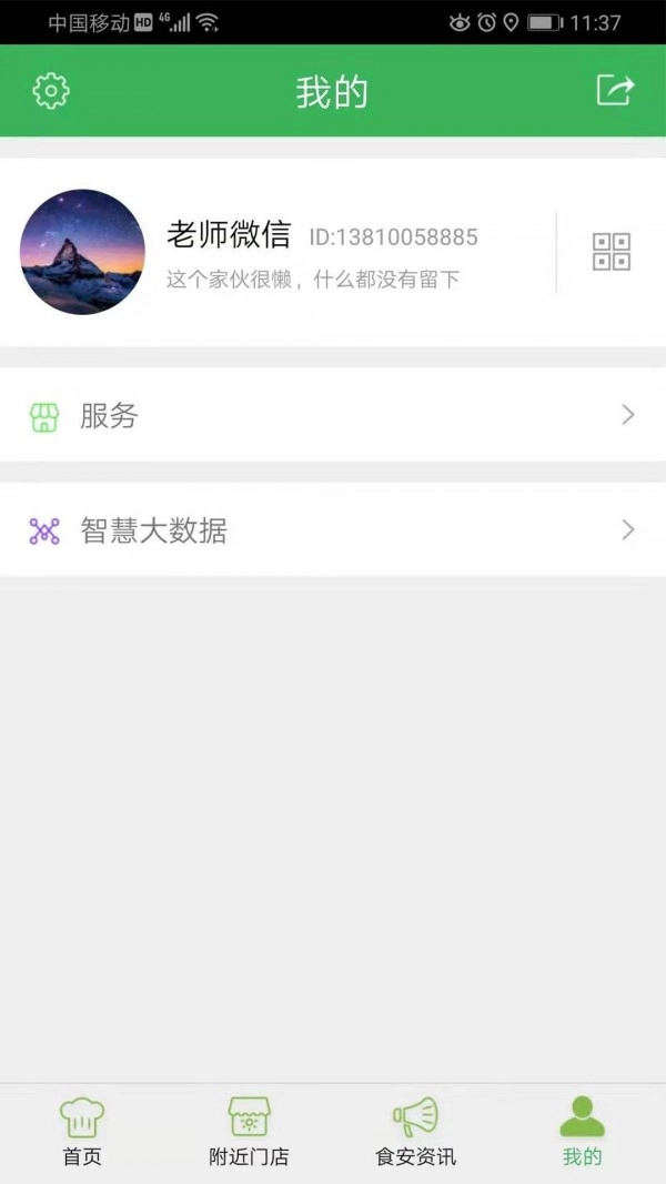 阳光食安最新版