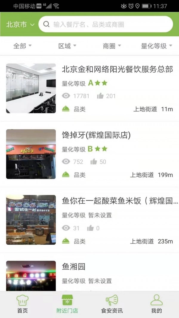 阳光食安最新版