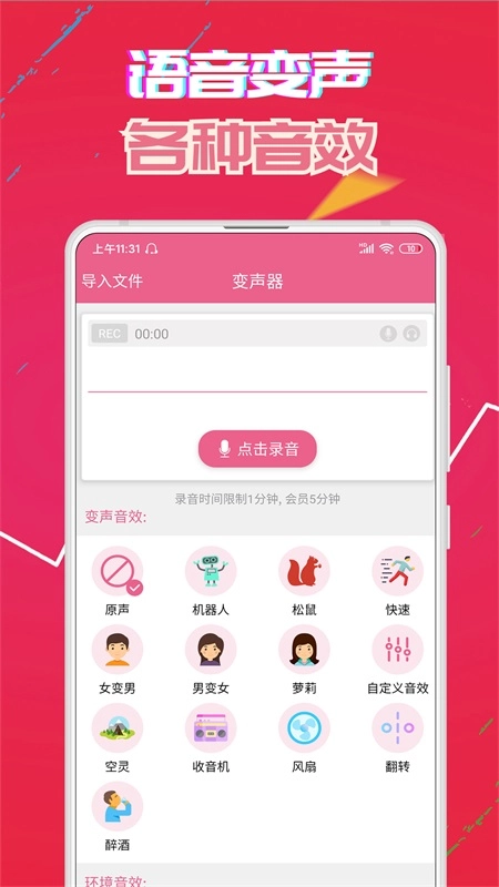 萌我变声器安卓直装版