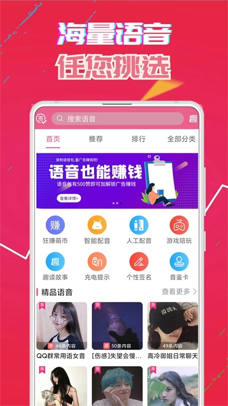 萌我变声器安卓直装版