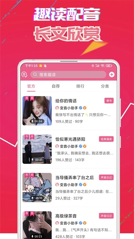 萌我变声器安卓直装版