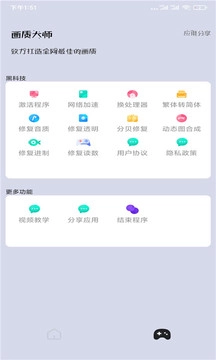 画质大师最新版图2
