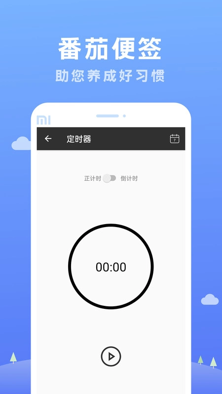 番茄便签正版