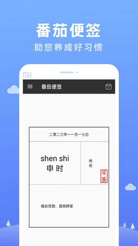 番茄便签正版