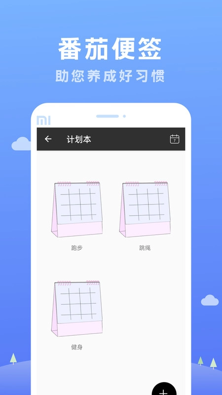 番茄便签正版