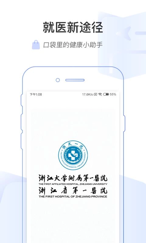 掌上浙一免费版