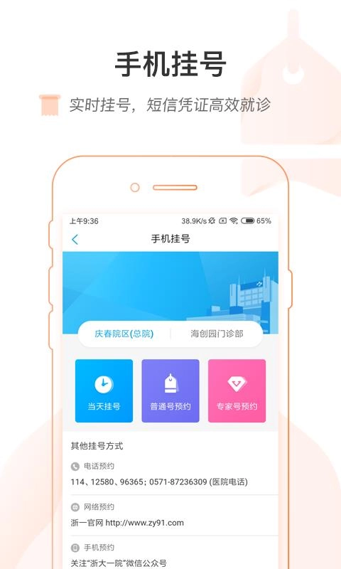 掌上浙一免费版