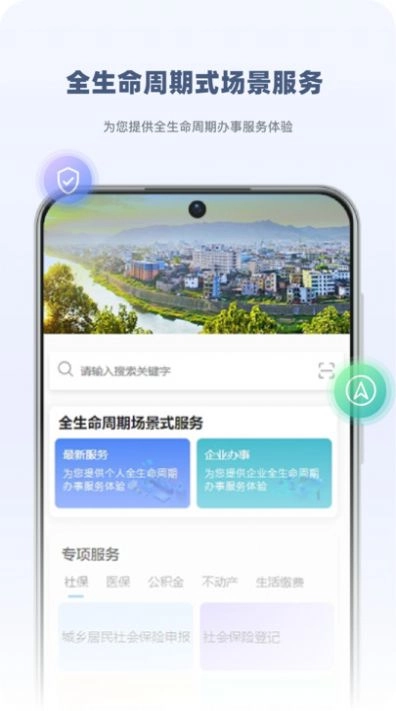 永新用心办官方最新版