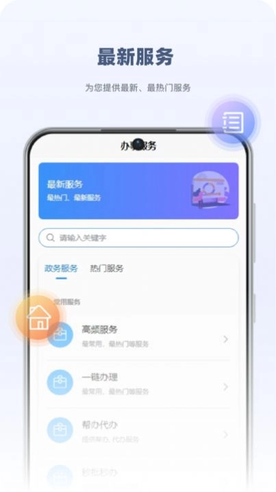 永新用心办官方最新版