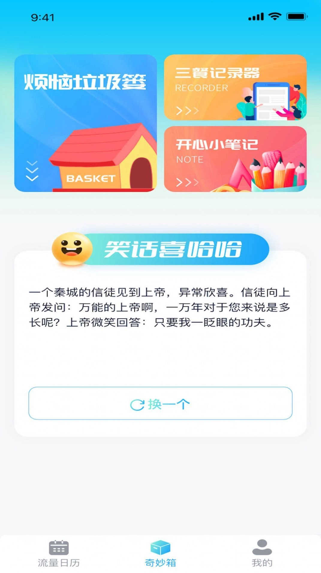 暴走流量安卓版