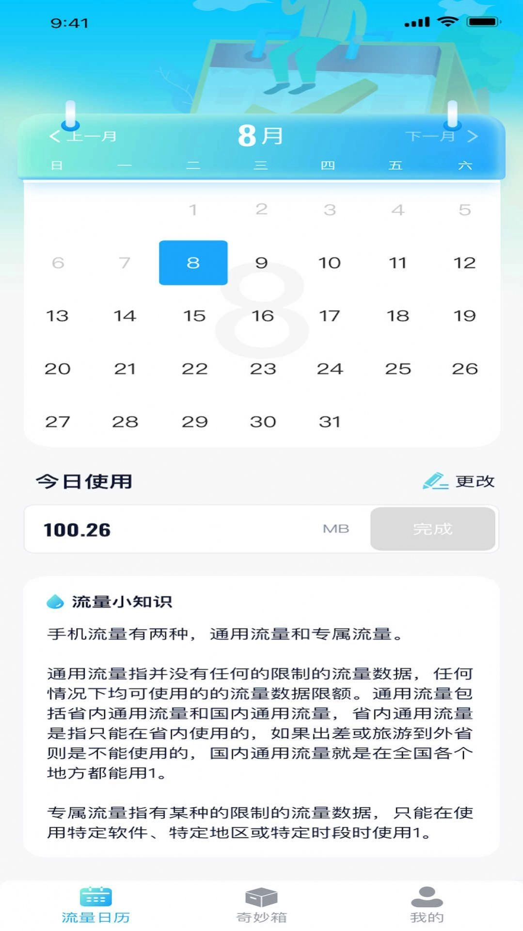 暴走流量安卓版