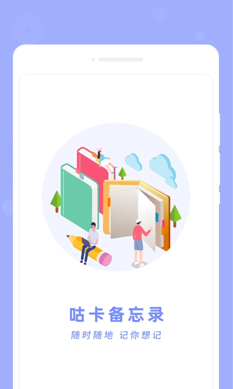 咕卡备忘录手机正版图2