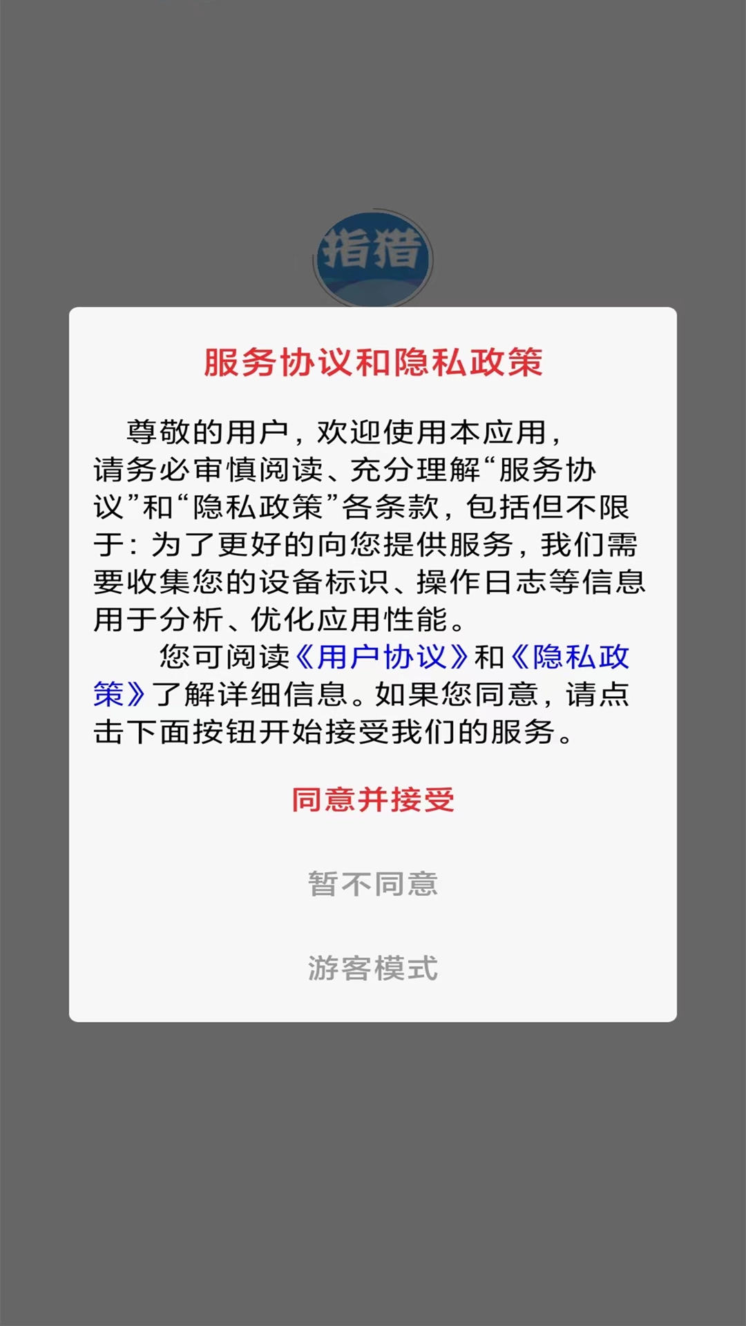 指猎安卓直装版