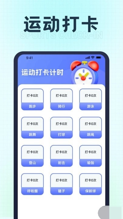 福星计步安卓免费版图2