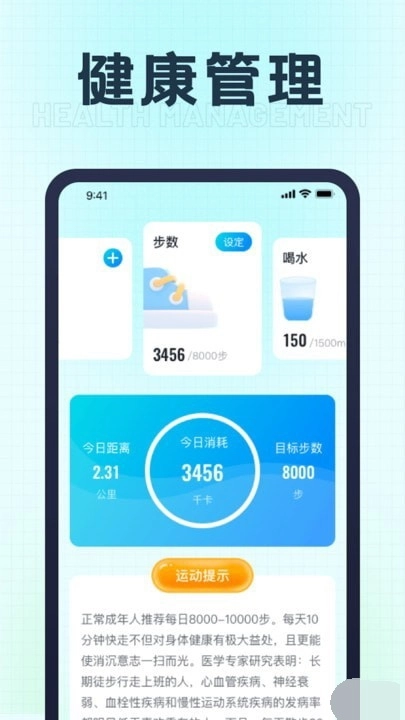 福星计步安卓免费版图3