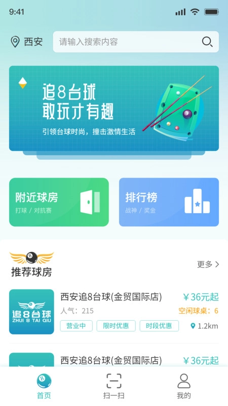追8台球免费原版图2