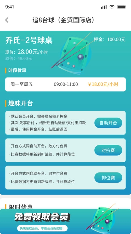 追8台球免费原版图3