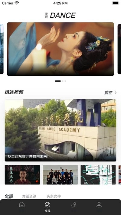 舞蹈生无广告版图2