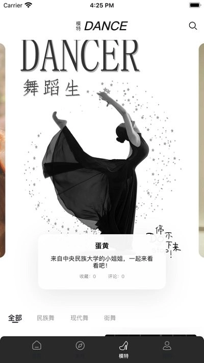 舞蹈生无广告版图3