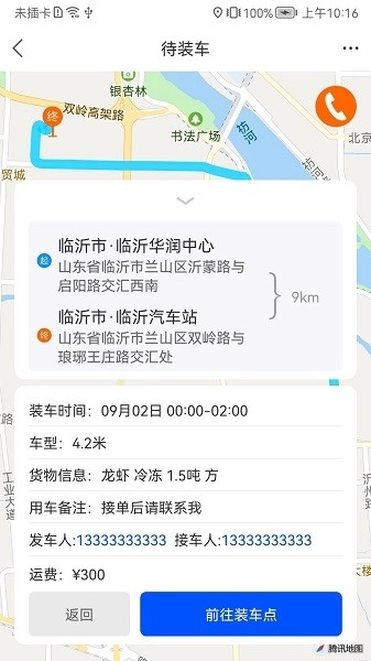 冰鲜客司机端安卓直装版图1