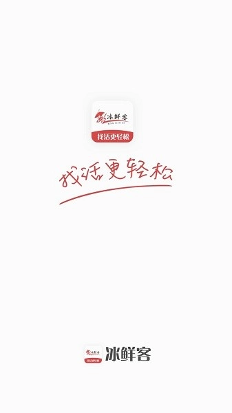 冰鲜客司机端安卓直装版图2