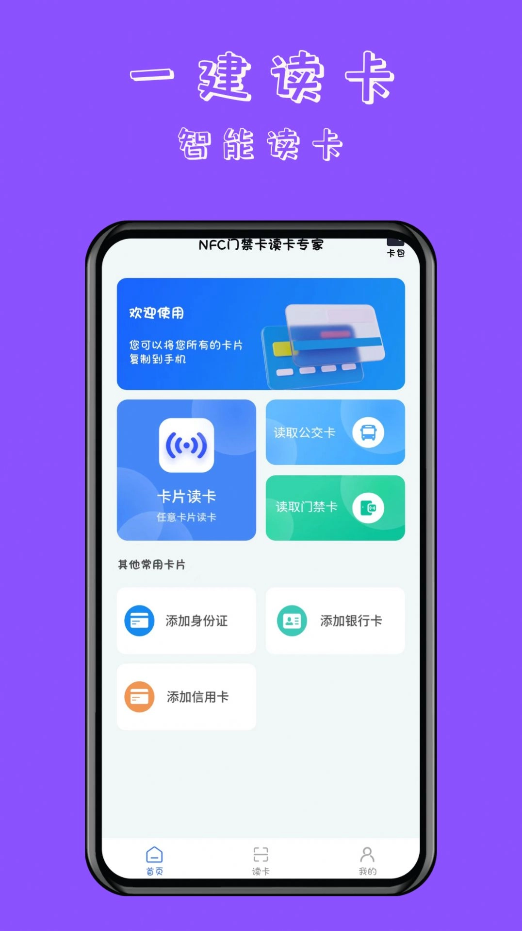 NFC门禁卡读卡专家原版