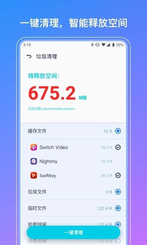 净霸清理无广告版图1