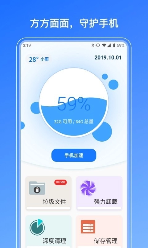 净霸清理无广告版图2