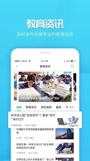 教育窗手机正版图2