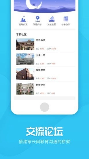 教育窗手机正版图3