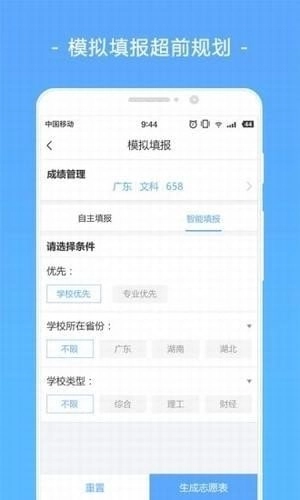 678志愿助手官方正版