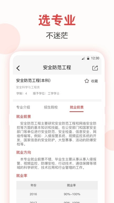企鹅高考志愿官方最新版图1