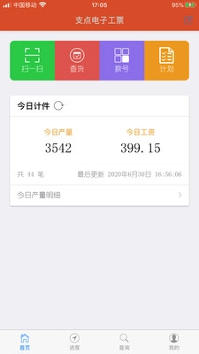 支点电子工票官方版