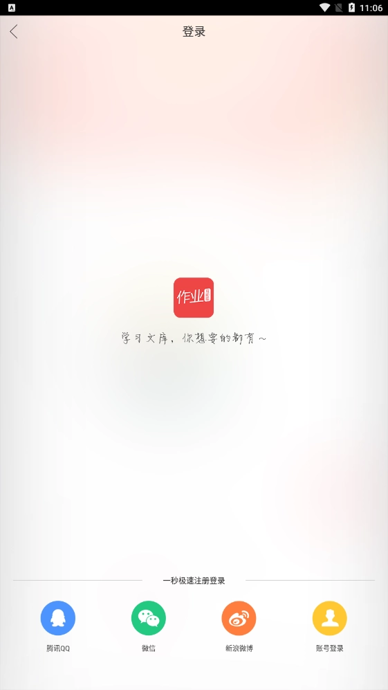 作业互助组安卓免费版