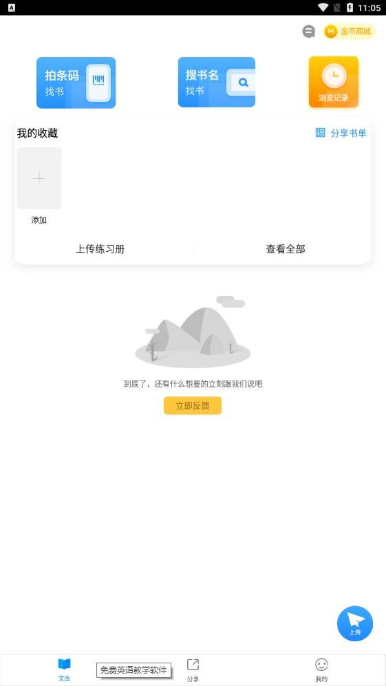 作业互助组安卓免费版