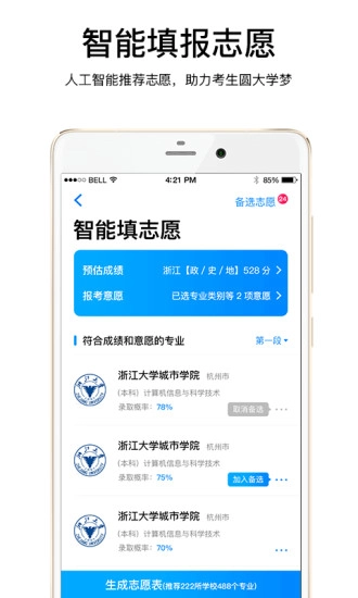 云志愿官方版图2