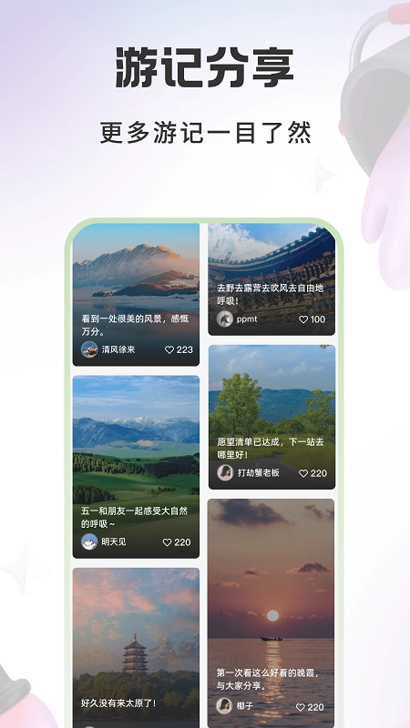 游西山安卓免费版