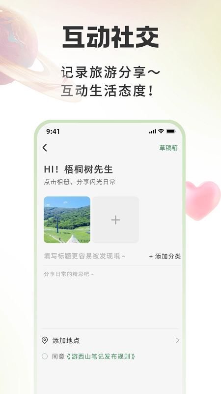游西山安卓免费版