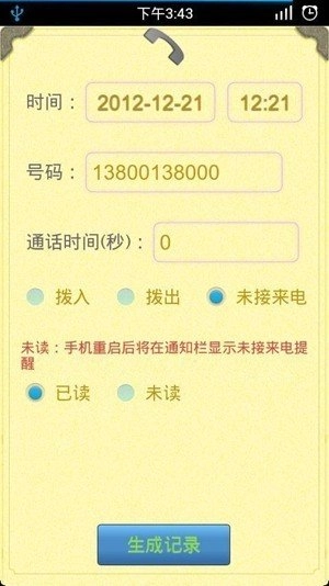 通话记录生成器2026免费版图1